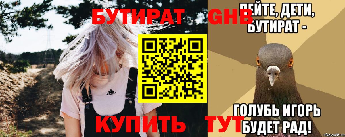 Усолье-Сибирское  БУТИРАТ оксана  Вход с VPN 