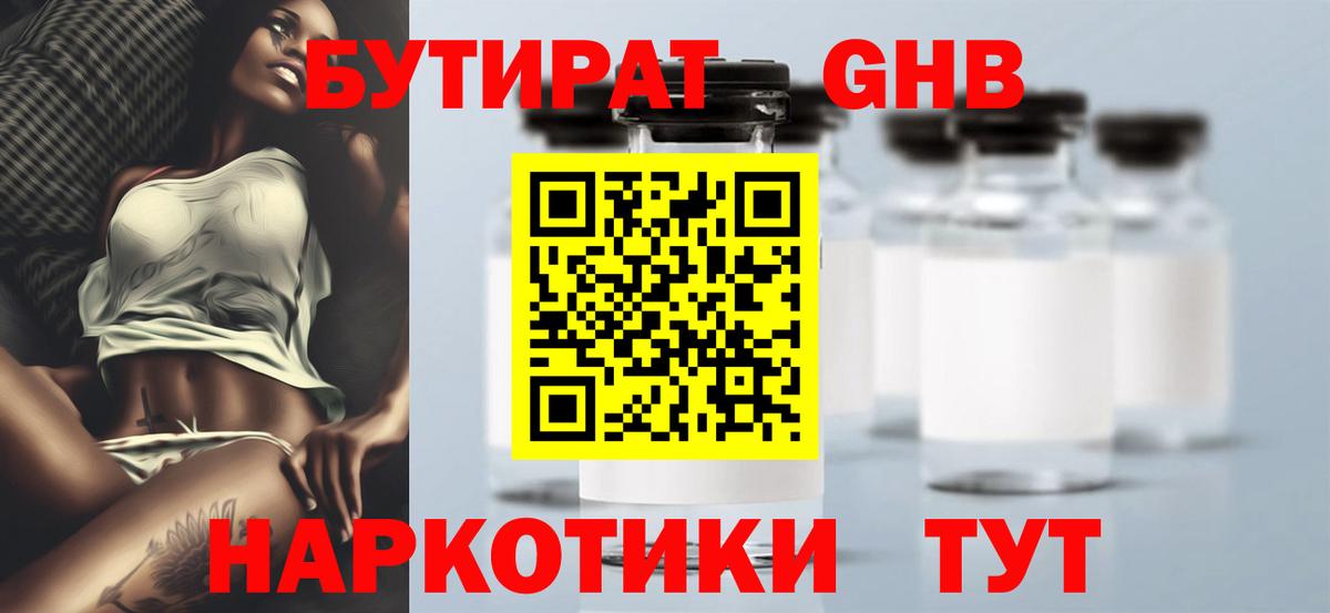 БУТИРАТ вода Усолье-Сибирское