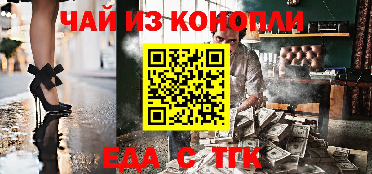 Усолье-Сибирское  Еда ТГК конопля  Вход с VPN 
