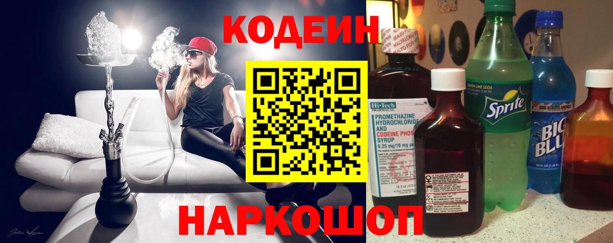Кодеиновый сироп Lean напиток Lean (лин)  Вход с VPN  Кодеин напиток Lean (лин)  Усолье-Сибирское 