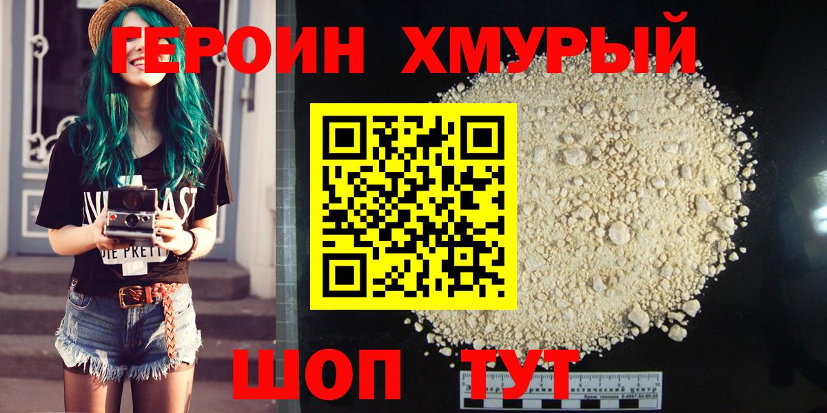 Героин VHQ  Вход с VPN  Усолье-Сибирское 