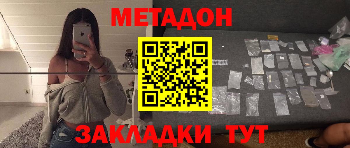 МЕТАДОН VHQ  МЕТАДОН methadone  Усолье-Сибирское  Вход с VPN 